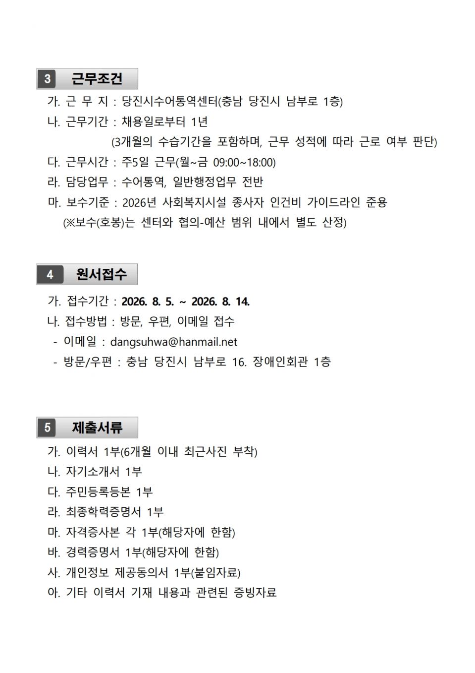 붙임1. 당진수어통역센터 채용공고 _2026-3차_2.jpg