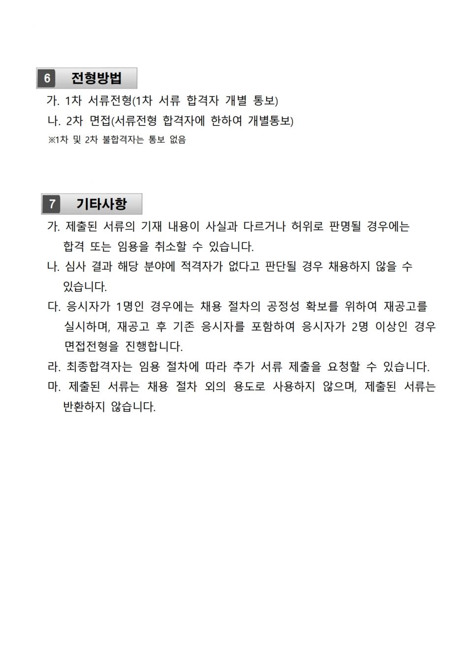붙임1. 당진수어통역센터 채용공고 _2026-3차_3.jpg
