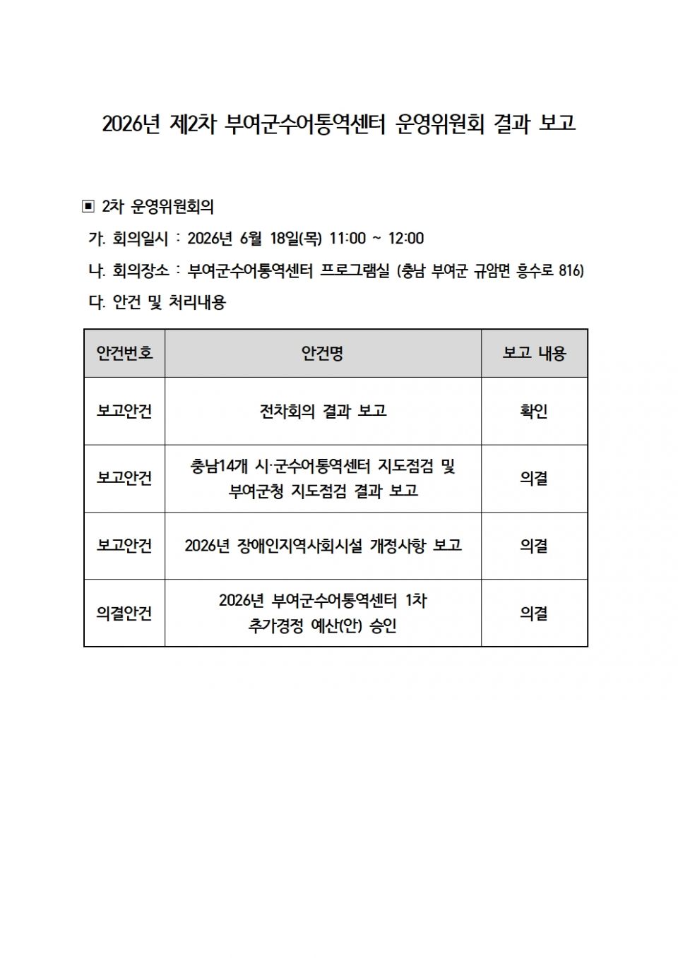 운영위원회의 결과(홈페이지 공고)001.jpg