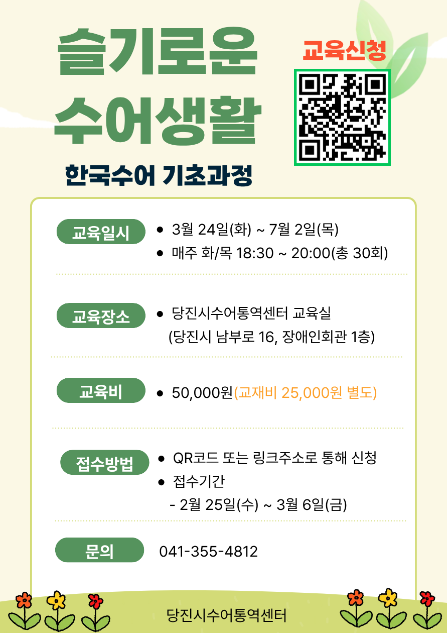 기초반 수어교실.png