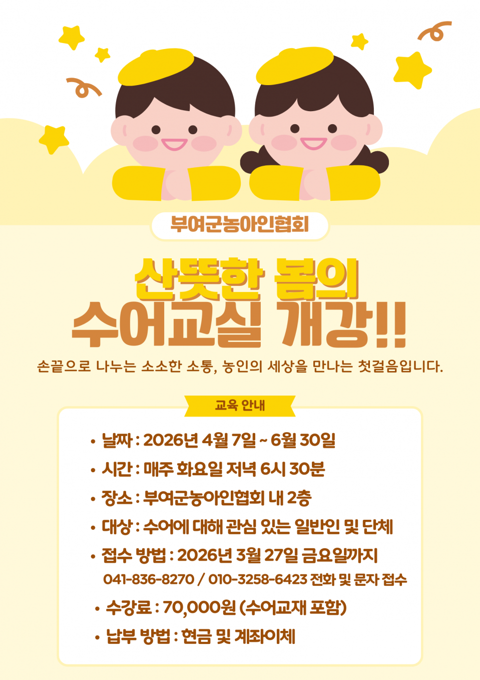 26년 3월 수어교육 (1).png