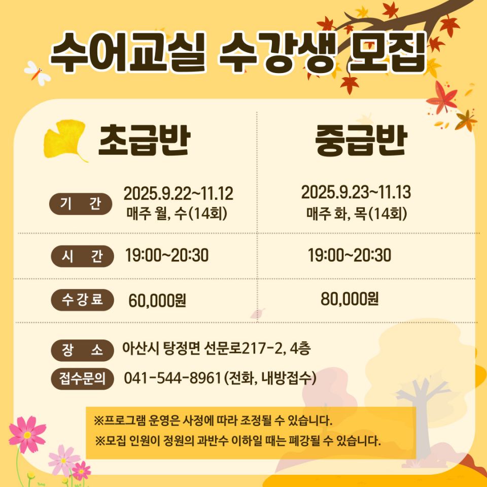 2025 하반기 수어교실 포스터.jpg