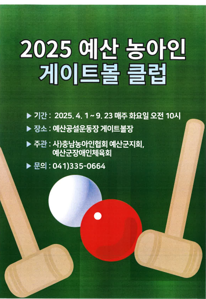 게이트볼 홍보.png