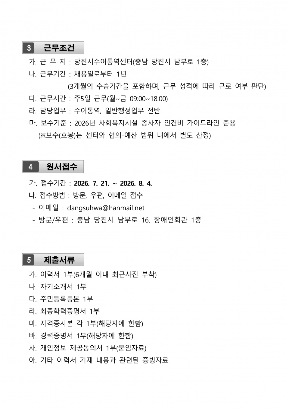 붙임1. 당진수어통역센터 채용공고 _2026-2차_2.png