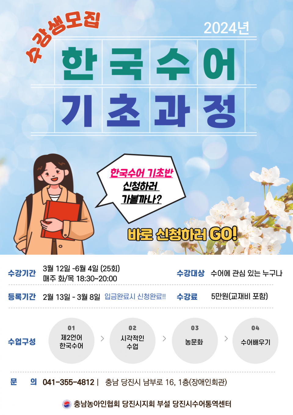 한국수어교육 기초반 포스터.png