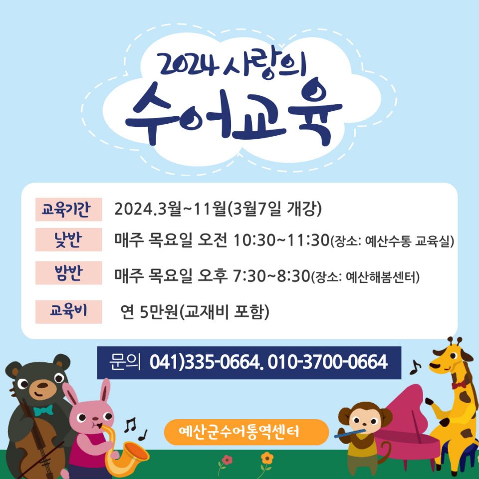 수어교육 홍보(2024).jpg