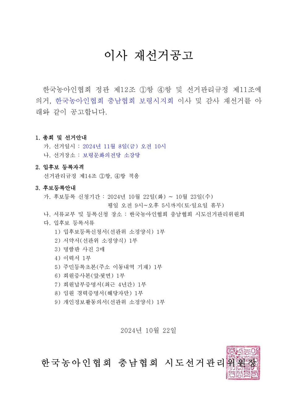 보령재선거 재공고.jpg