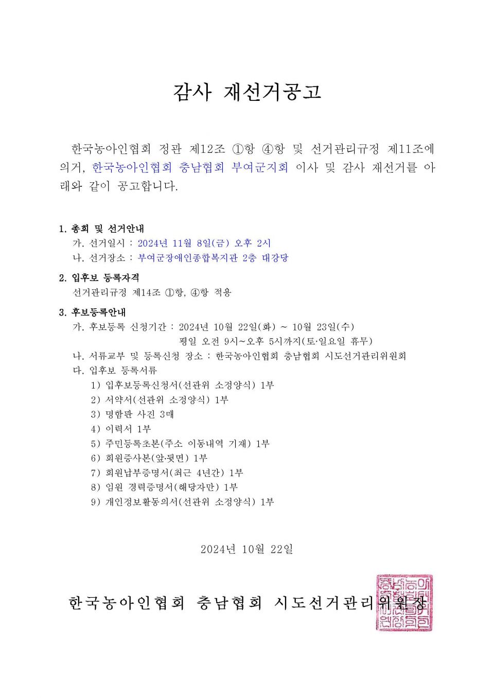 부여재선거 재공고.jpg