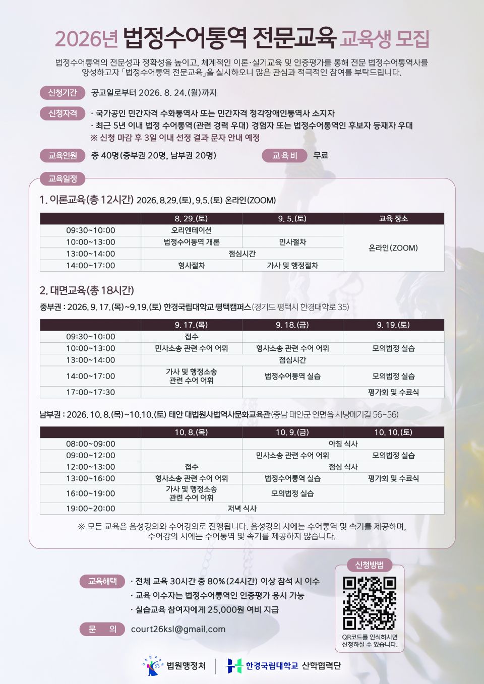 2026년_법정수어통역_전문교육_교육생_모집_포스터.jpg