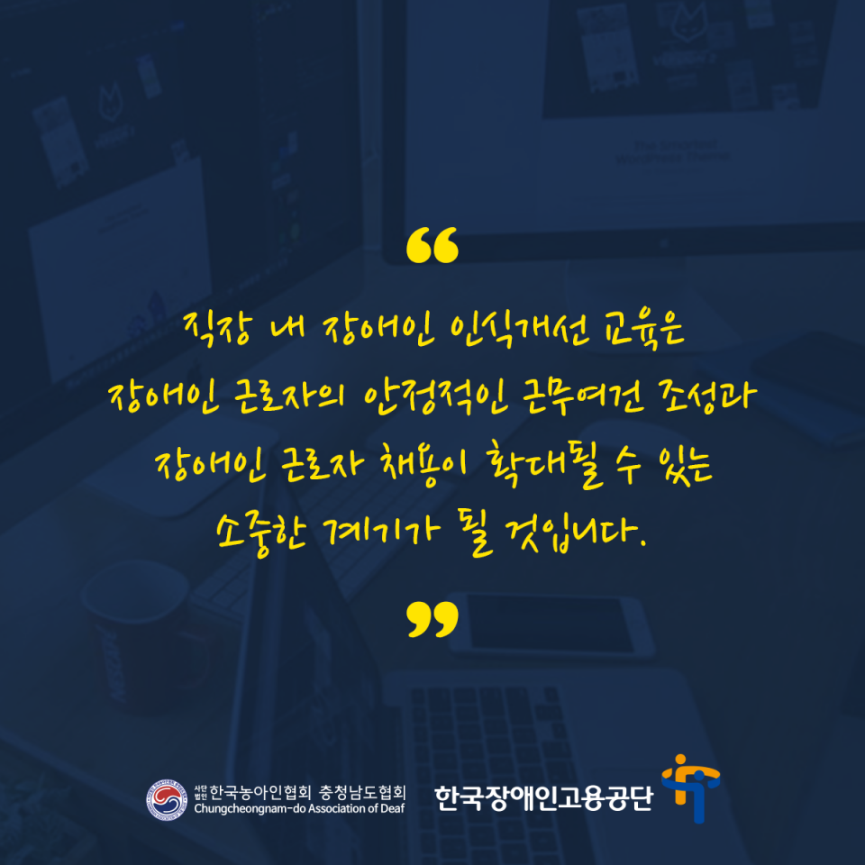 직장-내-장애인-인식개선-교육4.png