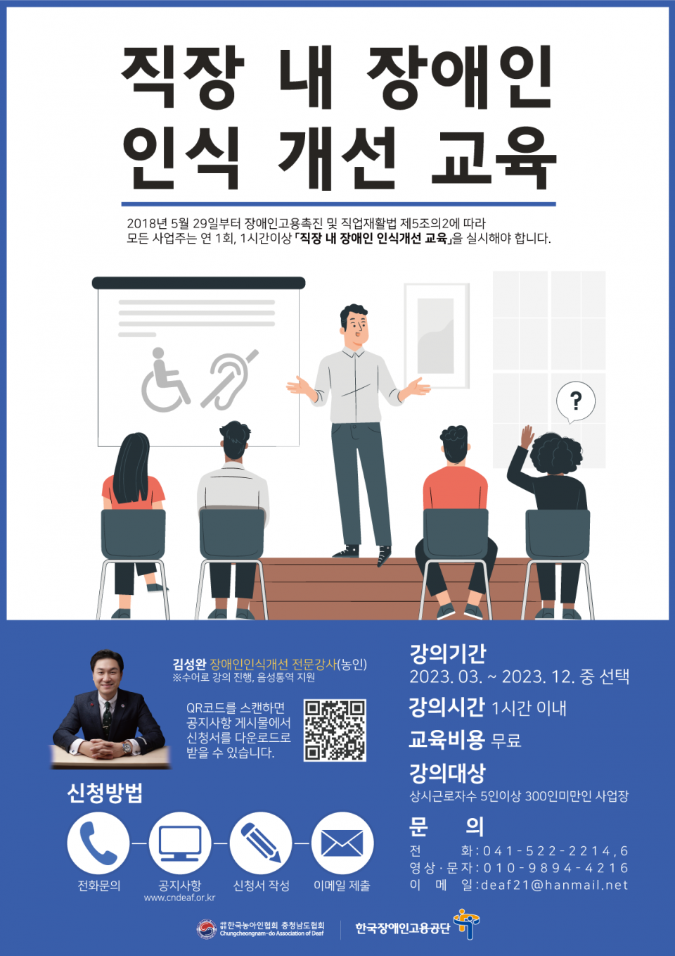 직장-내-장애인-인식-개선-교육-포스터13.png