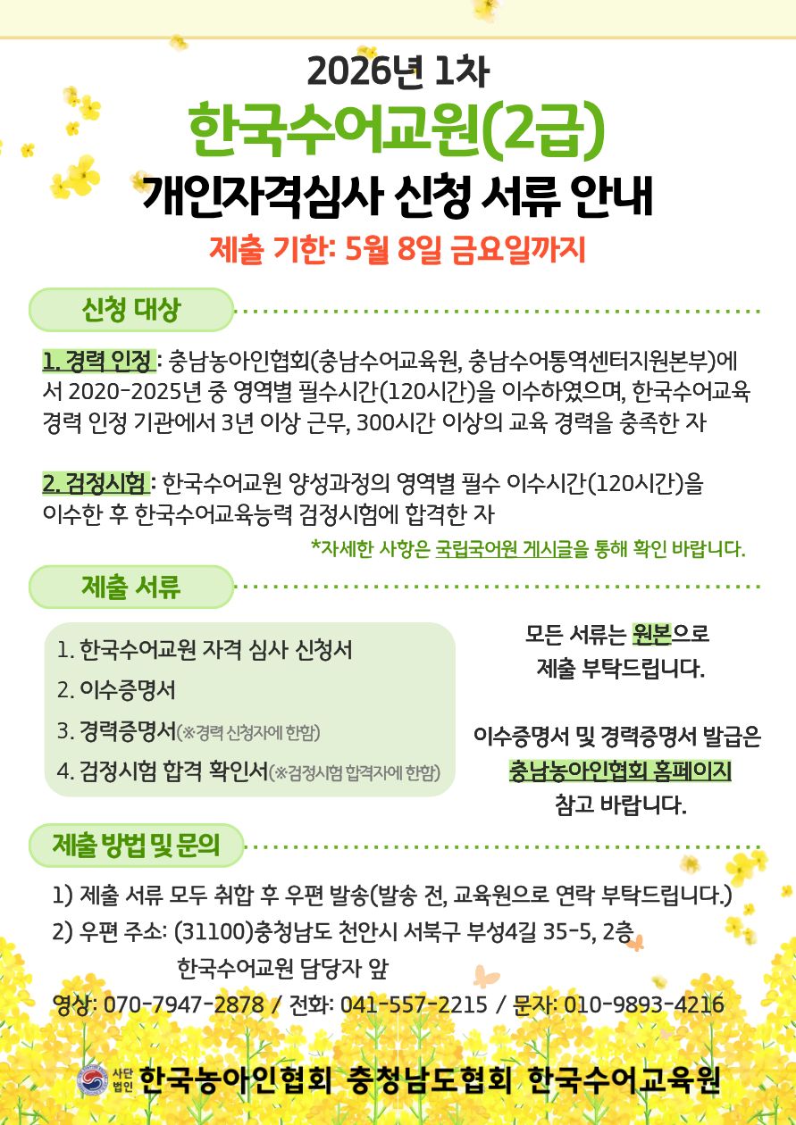 2026 1차 한국수어교원 개인자격심사.jpg