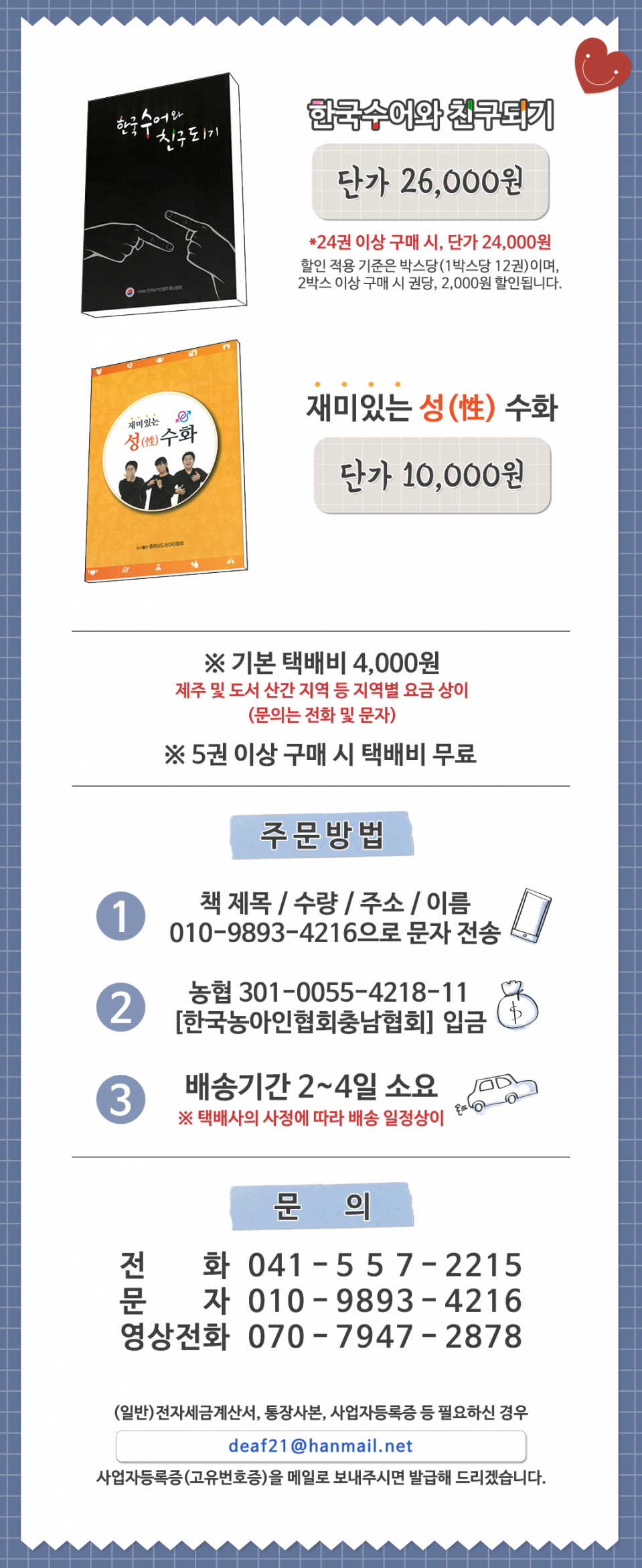 수어교재 판매 안내문_포스터.png