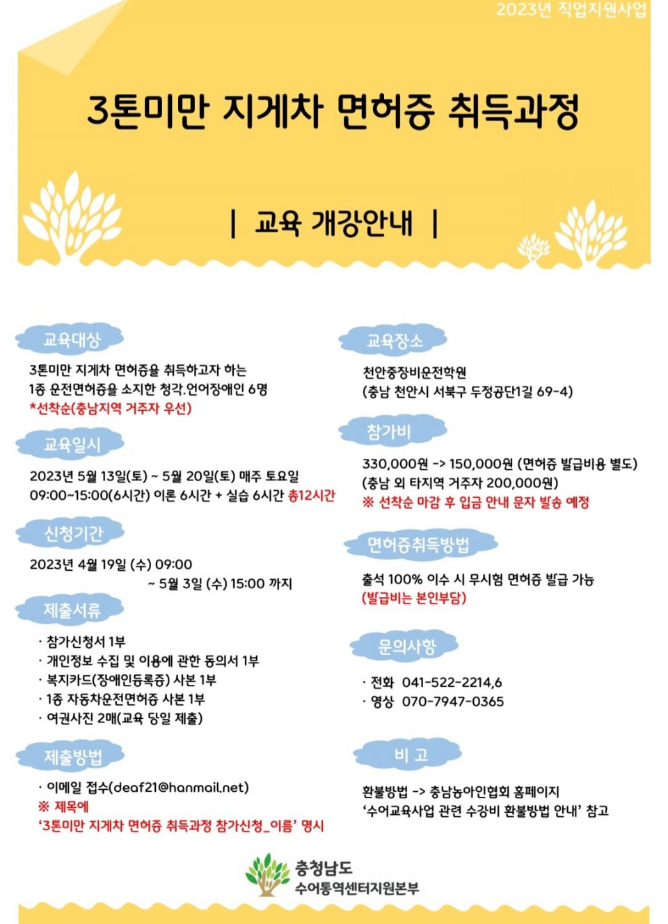 3톤미만 지게차 면허증 취득과정(교육 개강안내).jpg