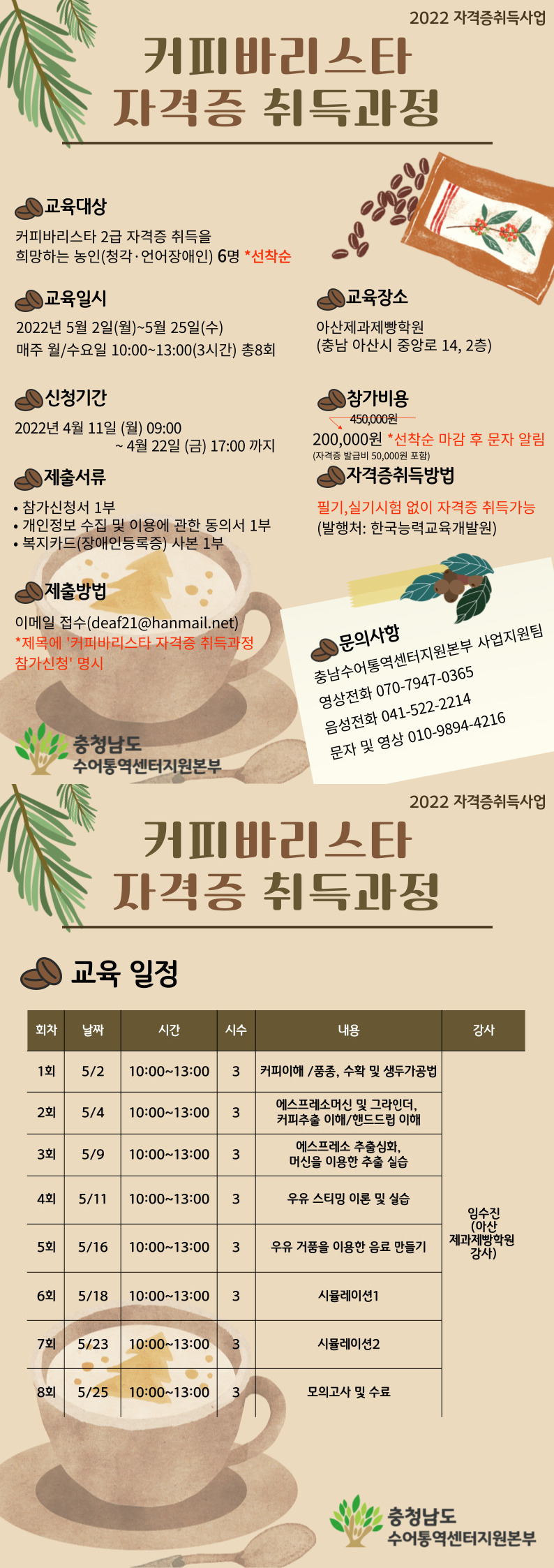 2022 커피바리스타 자격증 취득과정 안내문.jpg