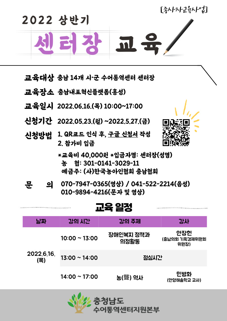 2022 상반기 종사자교육사업 센터장 교육 안내문.jpg