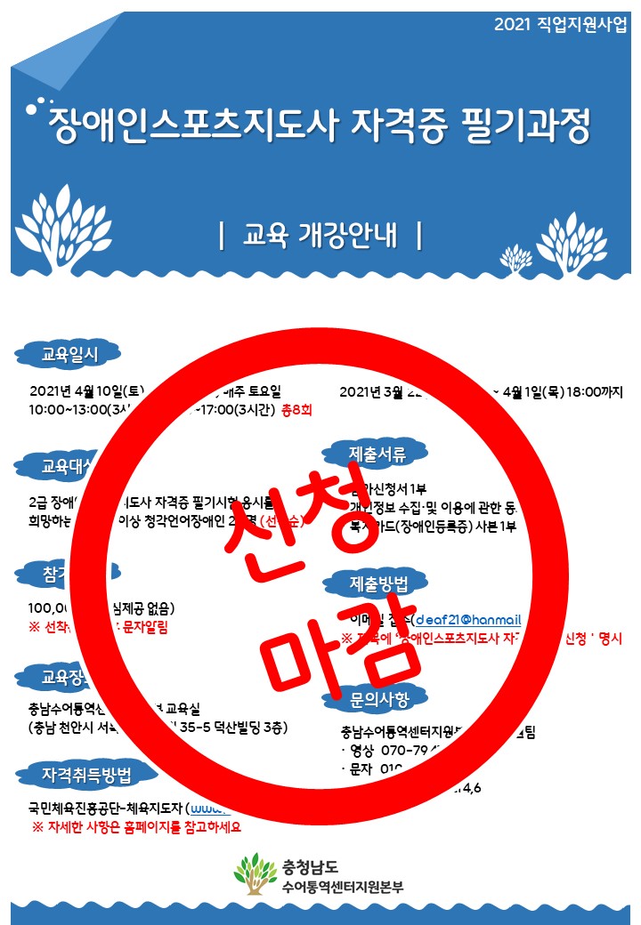 2021_장애인스포츠지도사 자격증 필기과정_안내문3.jpg