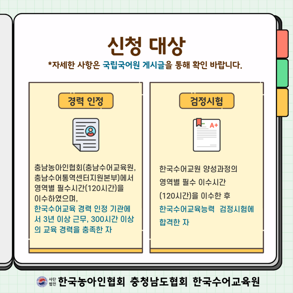 2026년 2차 한국수어교원 개인자격심사 (2).png