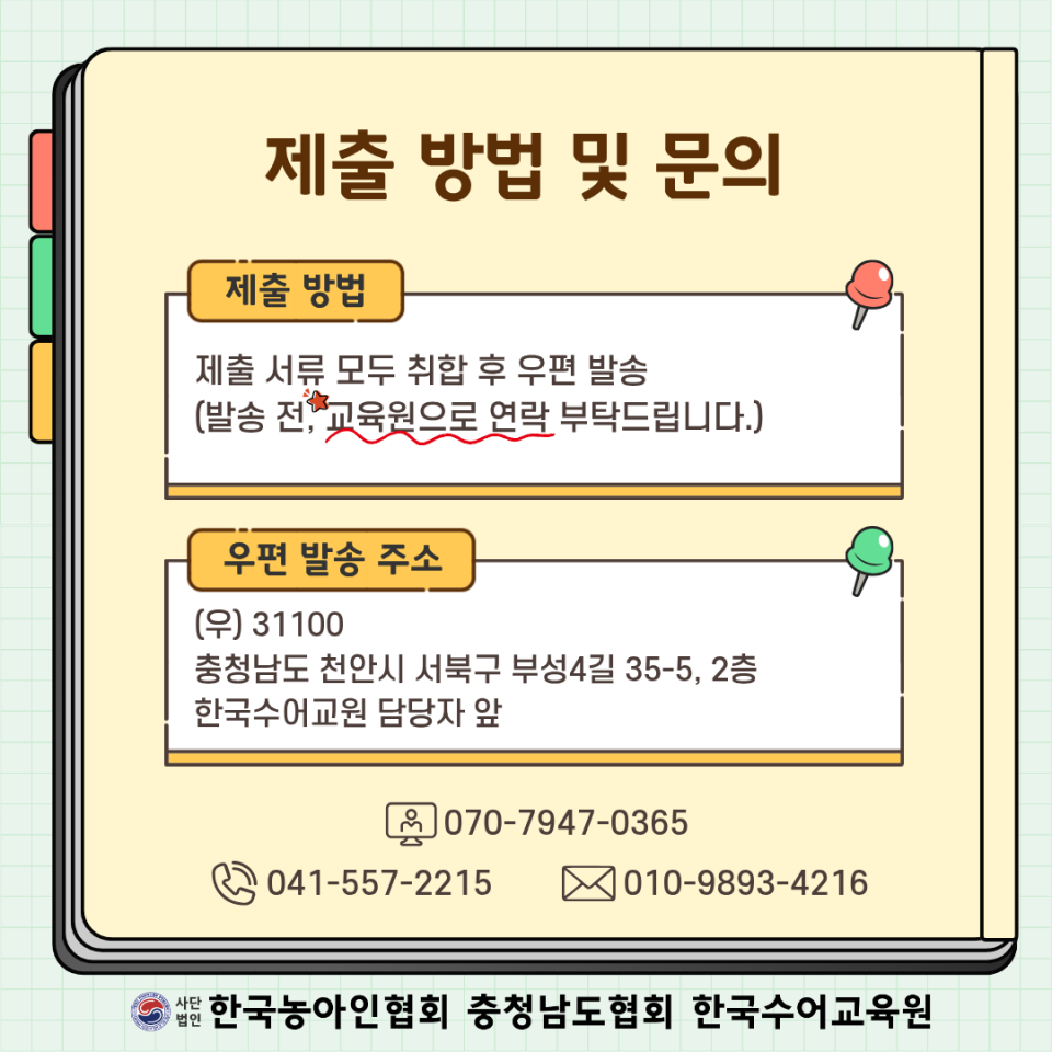 2026년 2차 한국수어교원 개인자격심사 (4).png