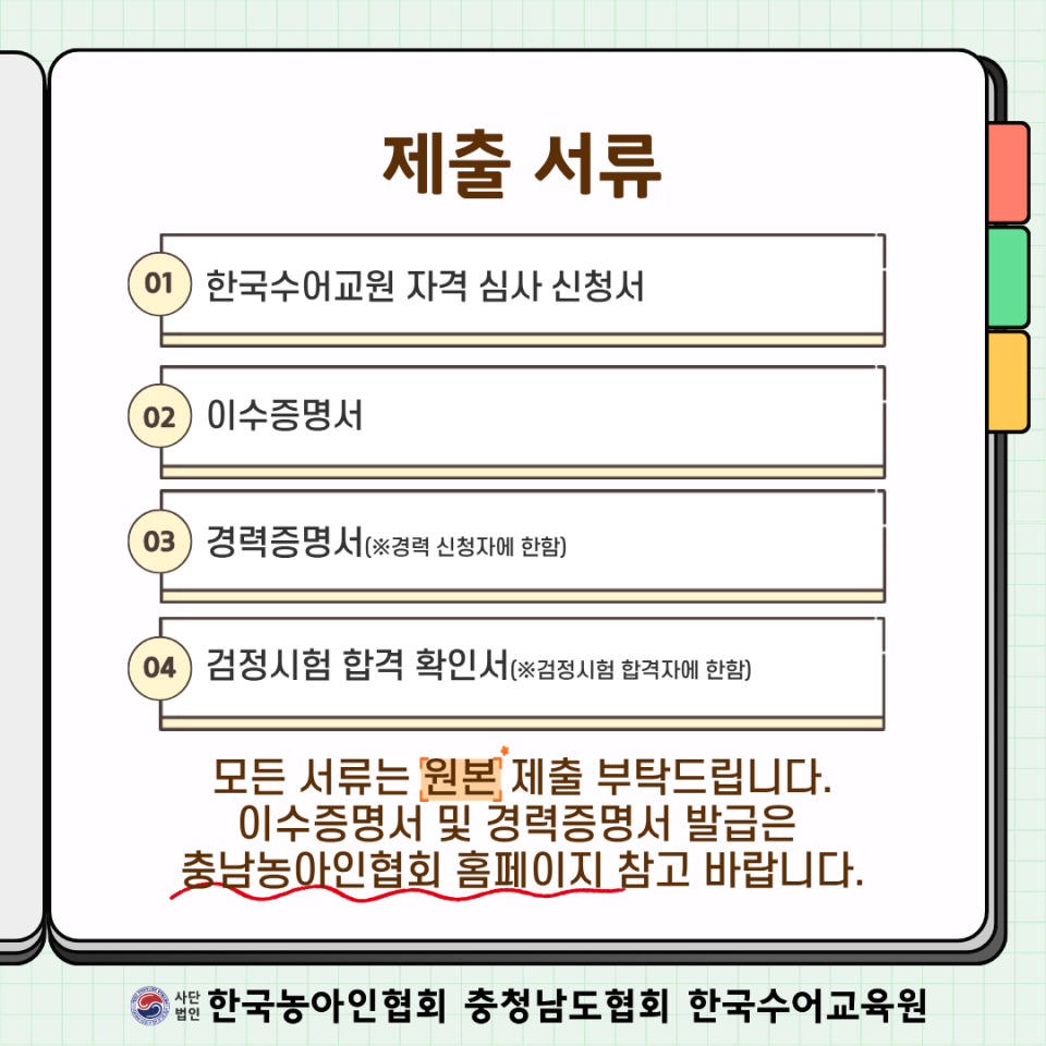 2026년 2차 한국수어교원 개인자격심사 (3).png