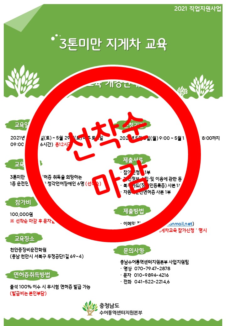 2021_3톤미만 지게차교육_안내문(마감).jpg