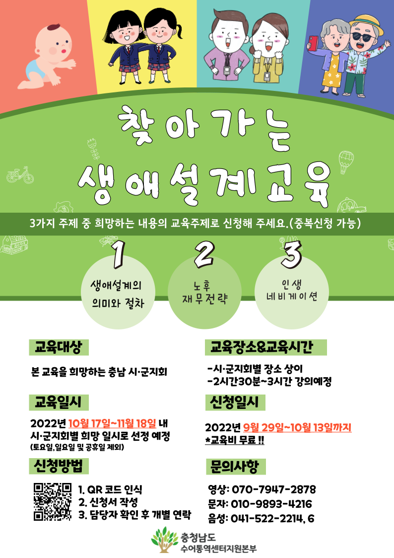 2022년 상담사례관리사업_찾아가는 생애설계교육 안내문.png