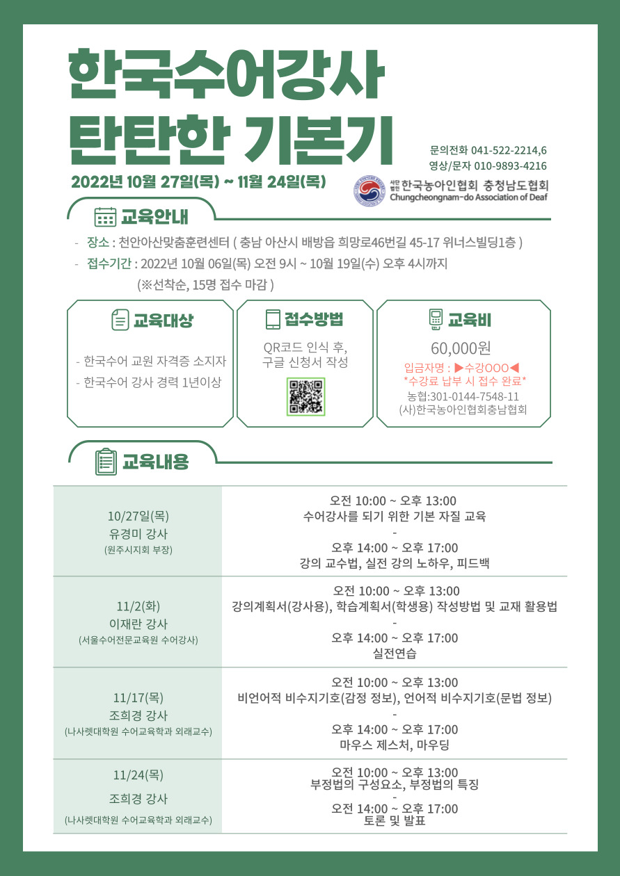 [붙임1] 한국수어강사_탄탄한기본기_최종 (2).jpg