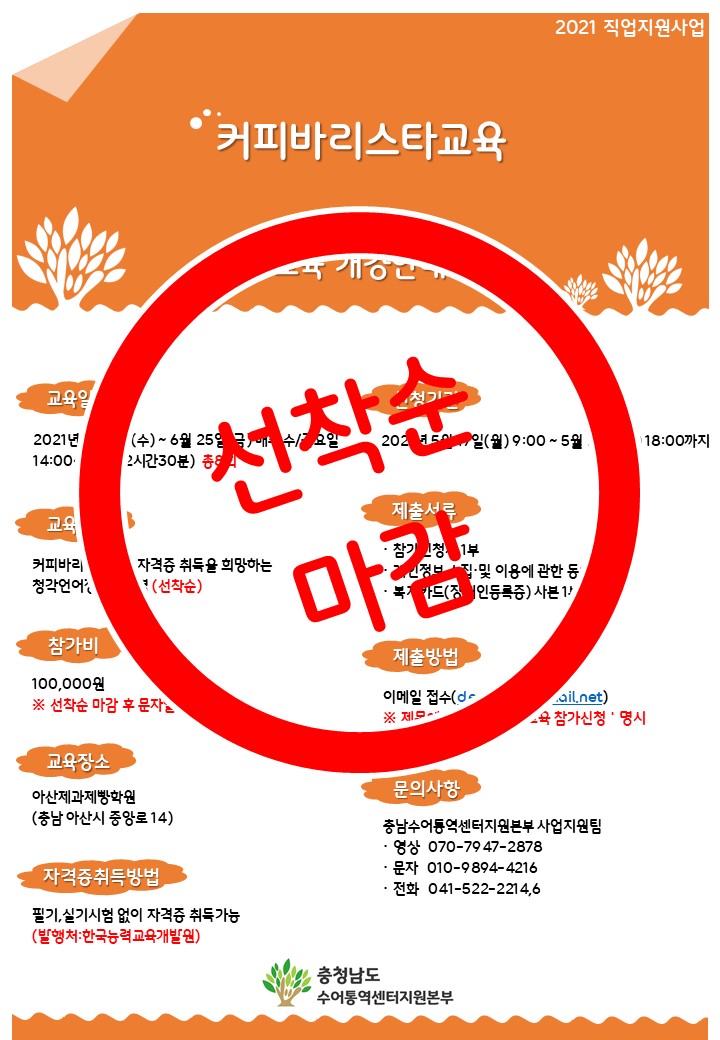 2021_커피바리스타교육_안내문(마감).jpg