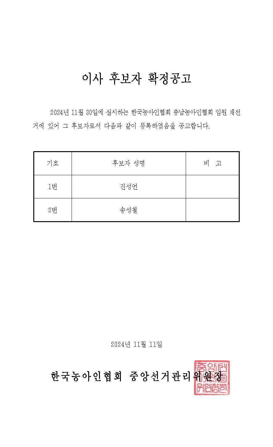 이사 확정공고.jpg