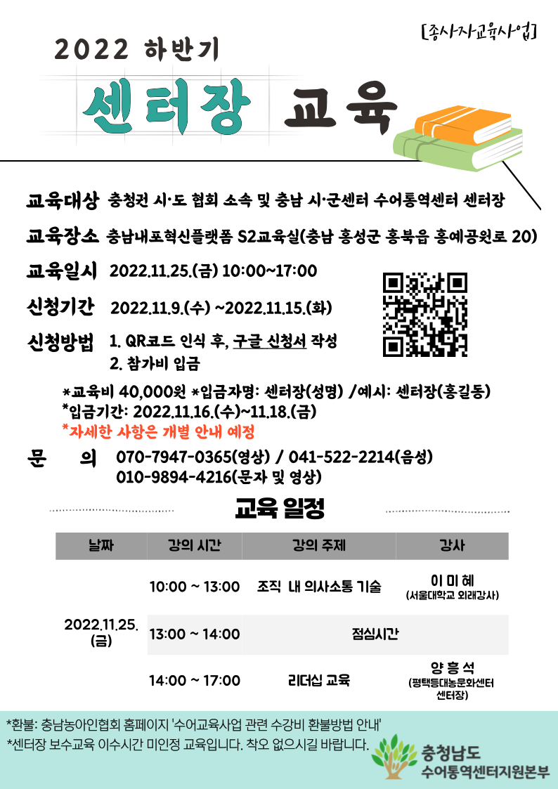 2022년 종사자교육사업 센터장 교육(하반기) 안내문.png