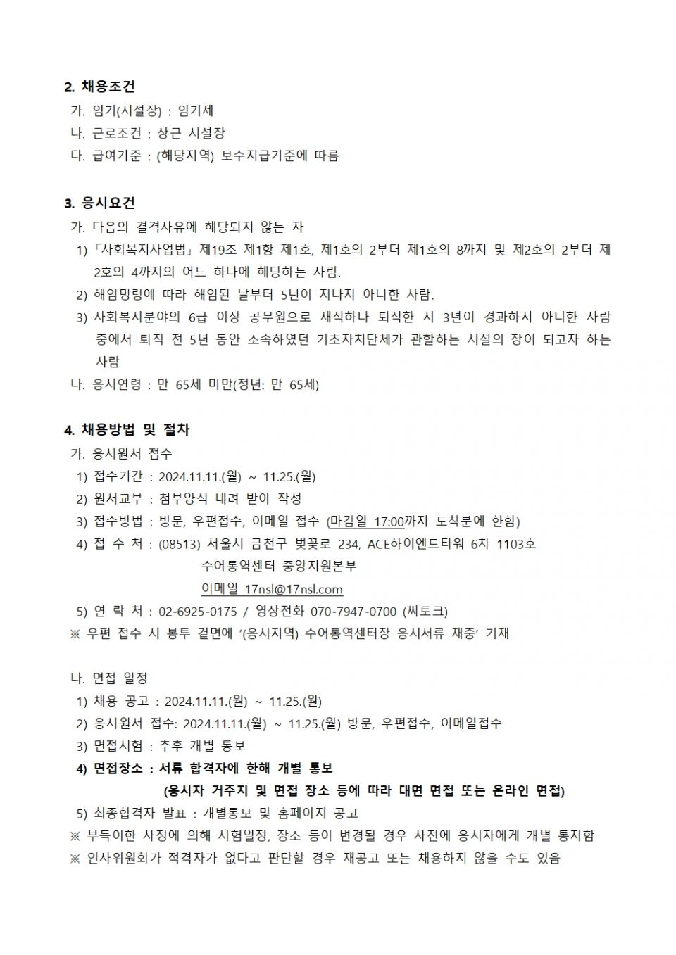 0. 전국_수어통역센터장 공개채용 공고문 (3)002.jpg