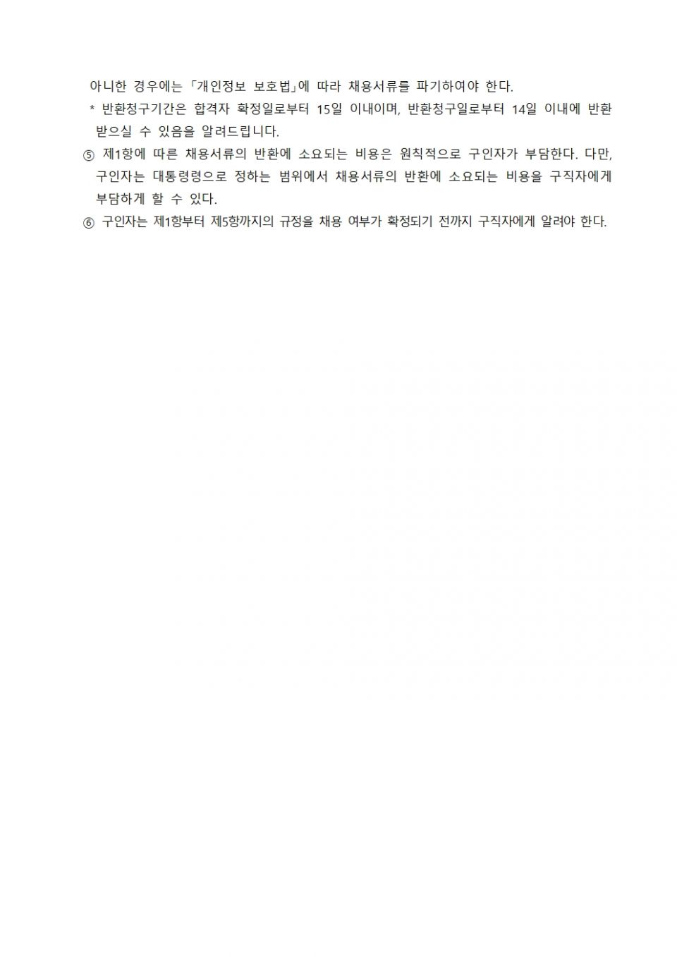 0. 전국_수어통역센터장 공개채용 공고문 (3)004.jpg