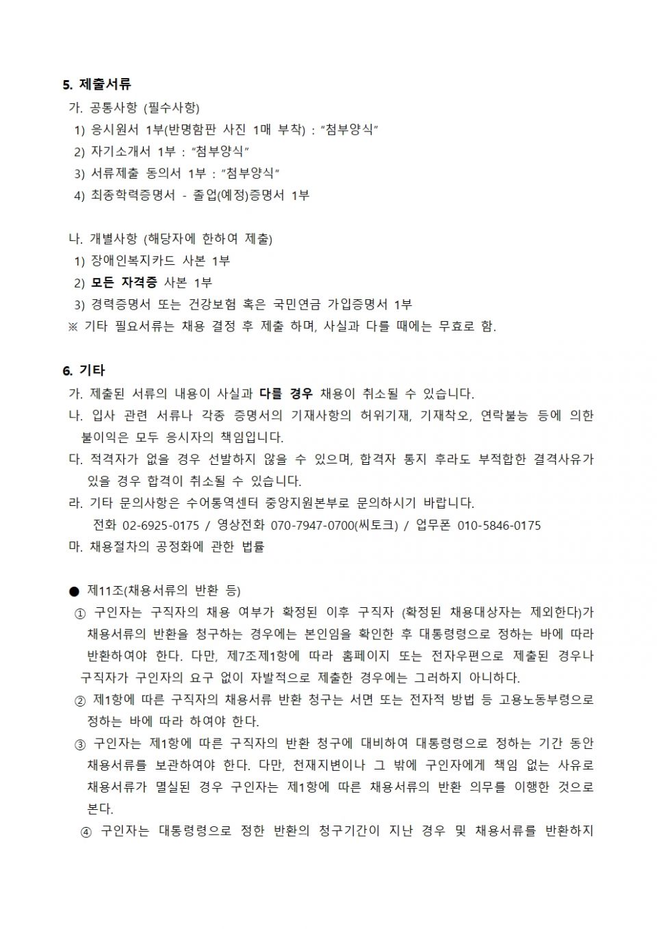 0. 전국_수어통역센터장 공개채용 공고문 (3)003.jpg