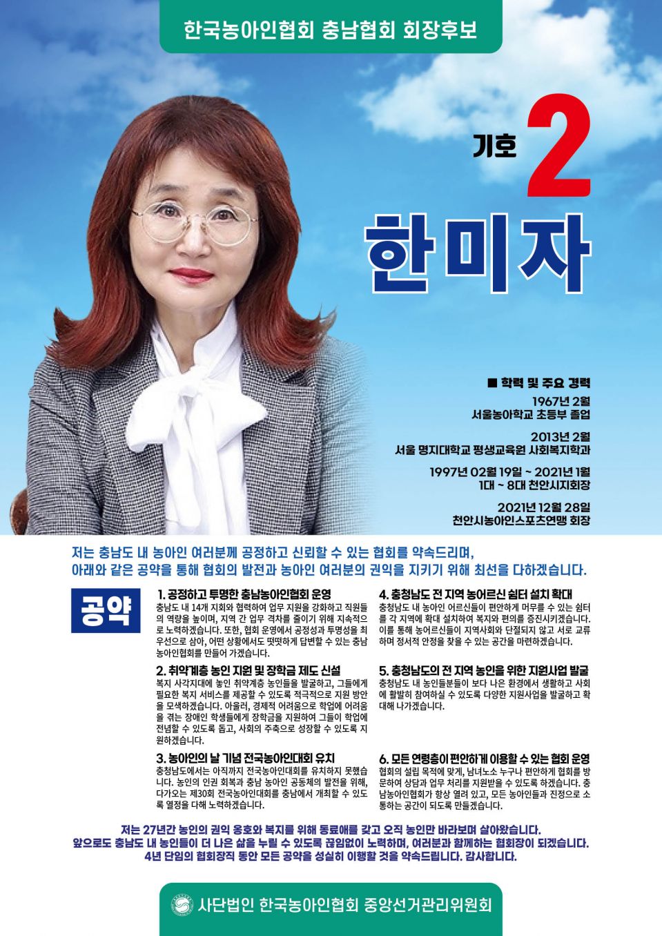 기호2 한미자.jpg