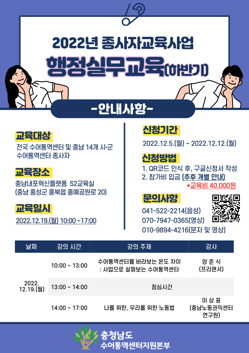 2022년 종사자교육사업 행정실무교육 하반기 안내문.jpg