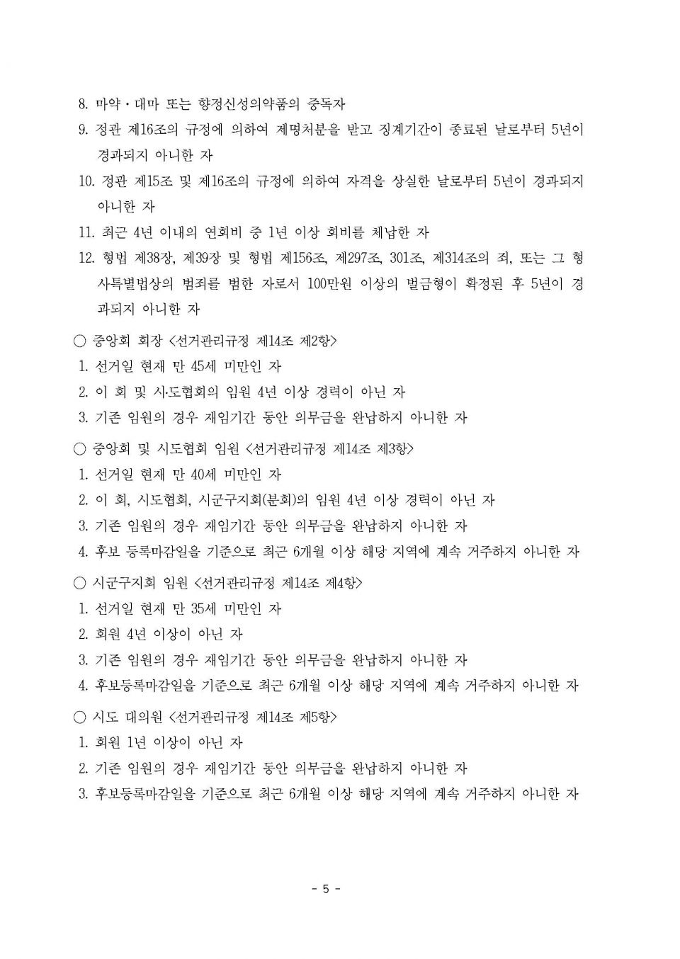 붙임 선관위의 업무 안내 (4)_페이지_4.jpg