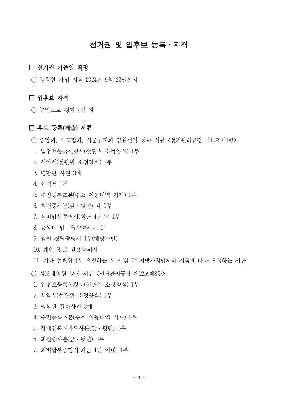 붙임 선관위의 업무 안내 (4)_페이지_2.jpg