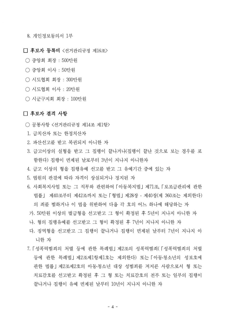 붙임 선관위의 업무 안내 (4)_페이지_3.jpg