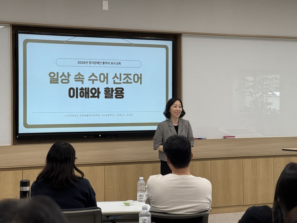 20260610_청각장애인통역사 보수교육 오후강의(1).jpg