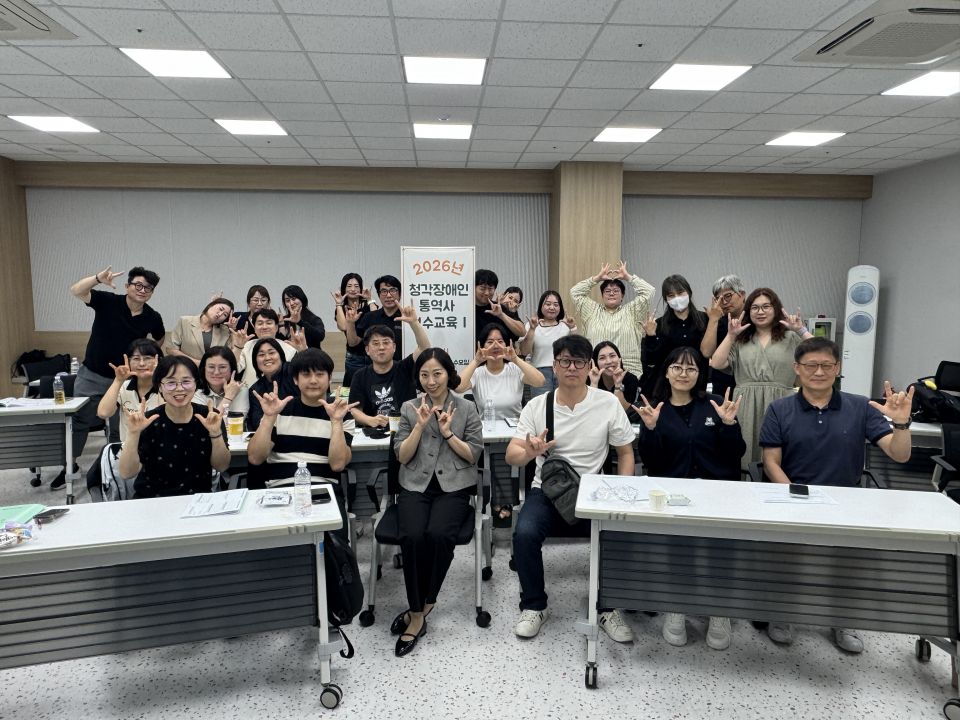 20260610_청각장애인통역사 보수교육 오후강의 단체사진(2).jpg