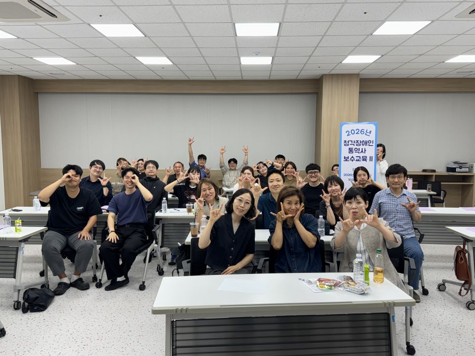 20260624_청각장애인통역사 보수교육 오후강의 단체사진(2).jpg