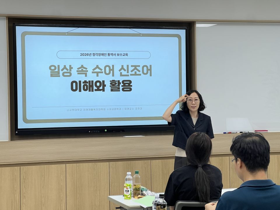 20260624_청각장애인통역사 보수교육 오후강의(1).jpg