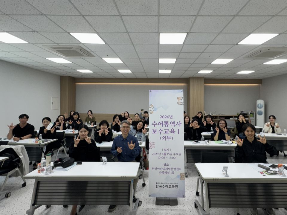 20260415_수어통역사 보수교육 오전강의_단체사진(2).jpg