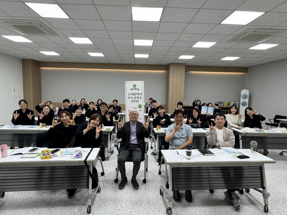 20260429_수어통역사 보수교육 오후강의 단체사진(2).jpg