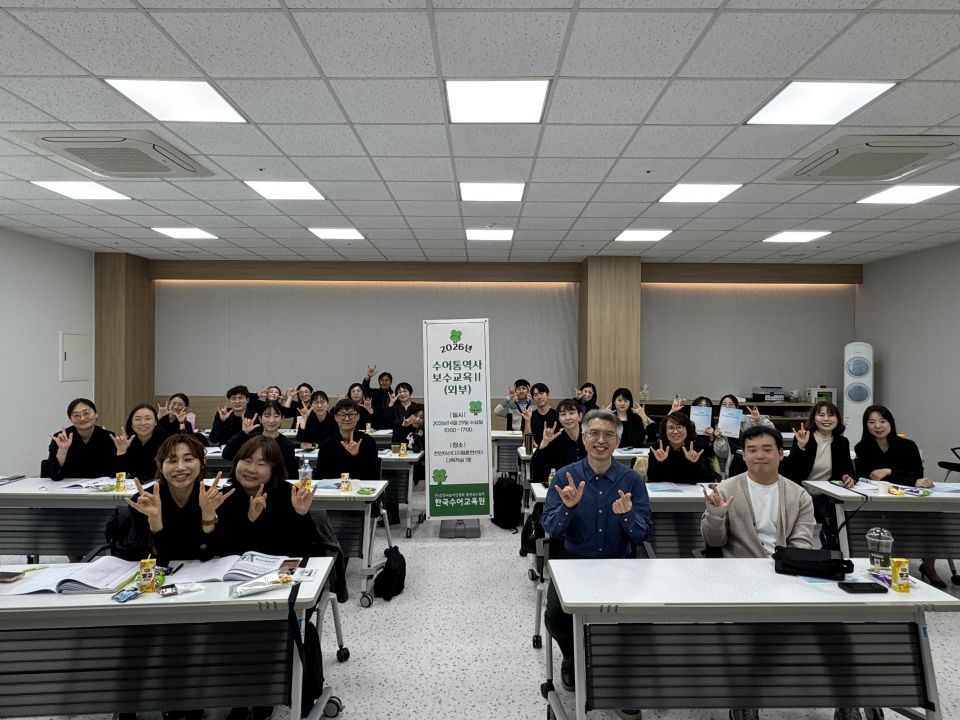20260429_수어통역사 보수교육 오전강의 단체사진(2).jpg