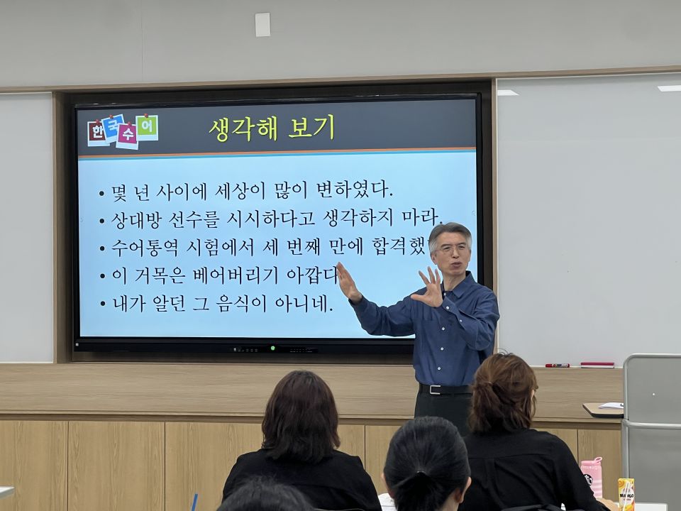 20260429_수어통역사 보수교육 오전강의(8).jpg