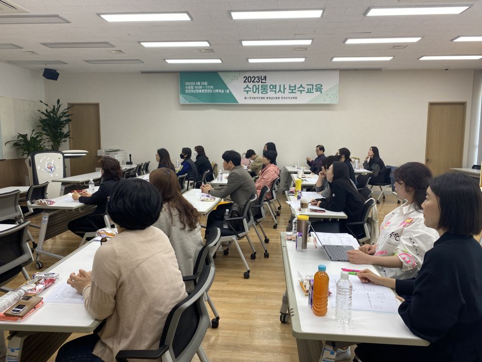23.4.26.수어통역사 보수교육_오전_고인경 (6).jpg