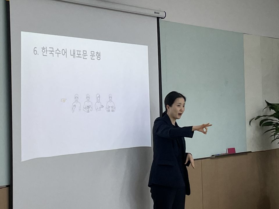 23.4.26.수어통역사 보수교육_오후_고인경 (12).jpg