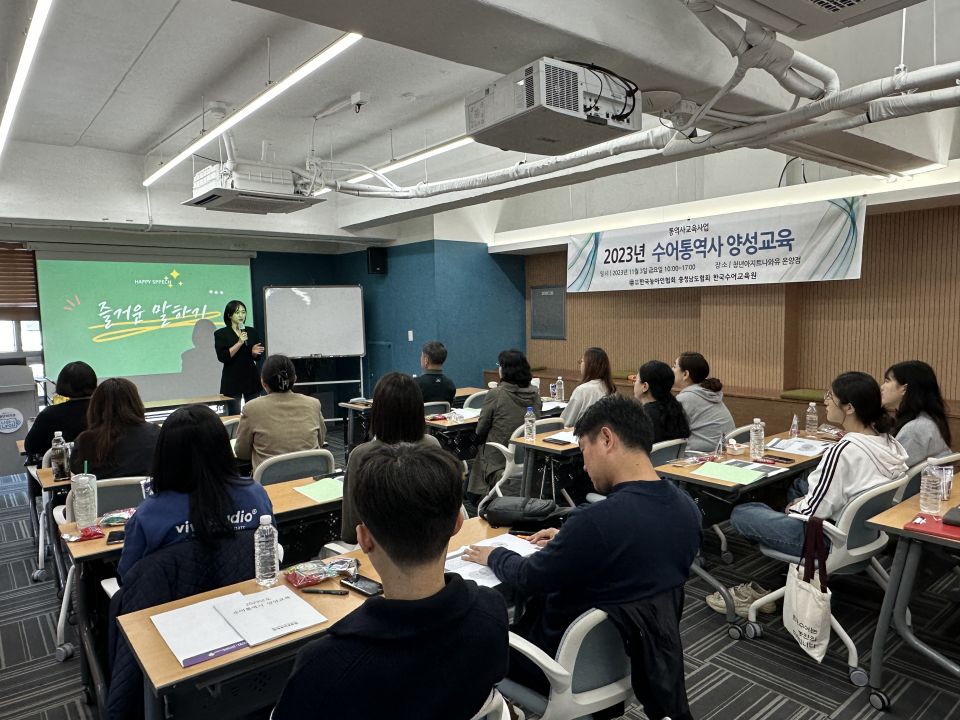 2023년 수어통역사 양성교육_교육사진_음성통역을위한전달력키우기_이솔 (10).jpg