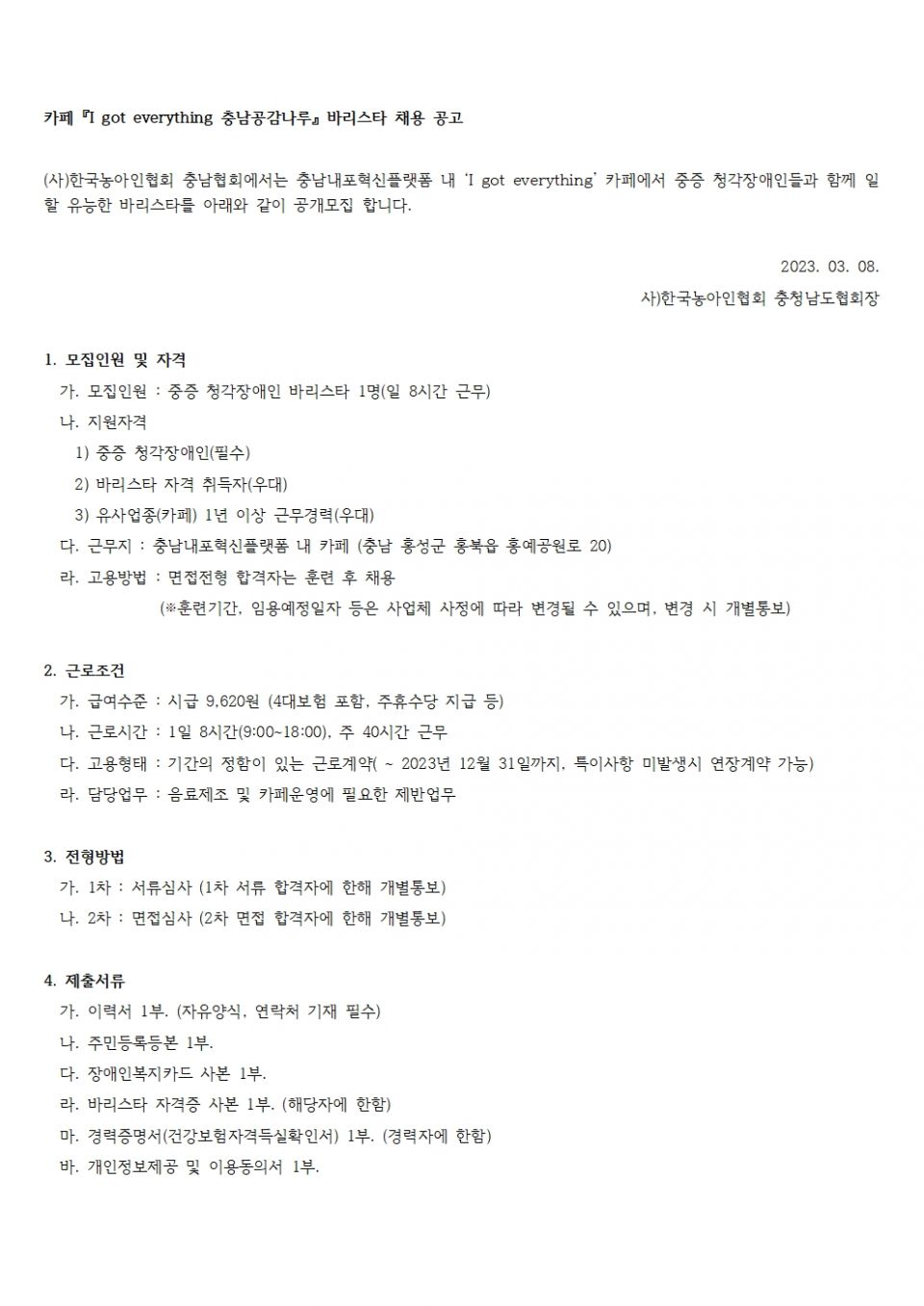 바리스타 채용 공고(2023-002)001.jpg